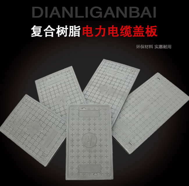 大名树脂复合电力盖板展示